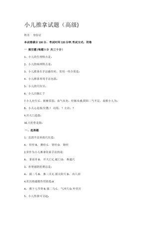 小儿推拿试卷