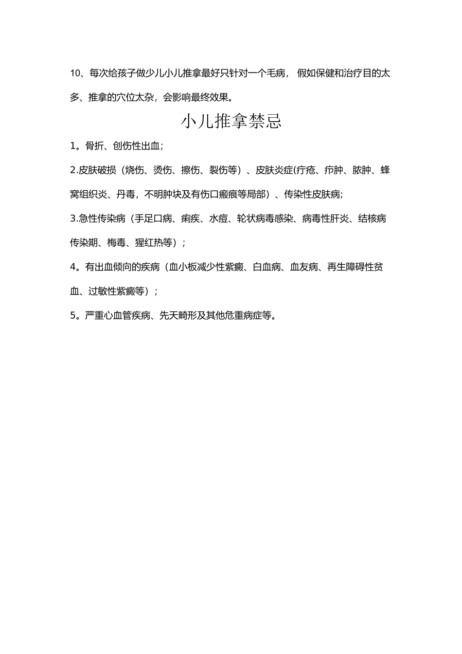小儿推拿操作流程、注意事项及禁忌_第3页
