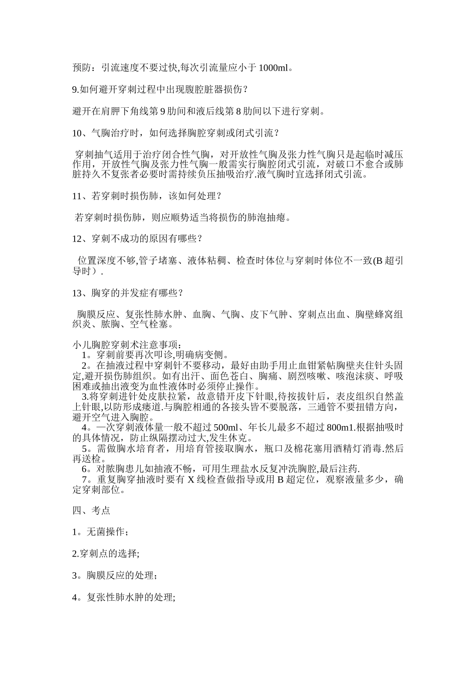 小儿胸穿培训教案_第3页