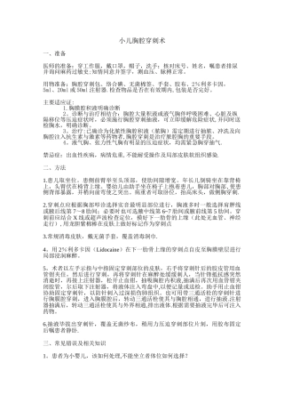 小儿胸穿培训教案