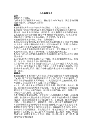 小儿输液安全