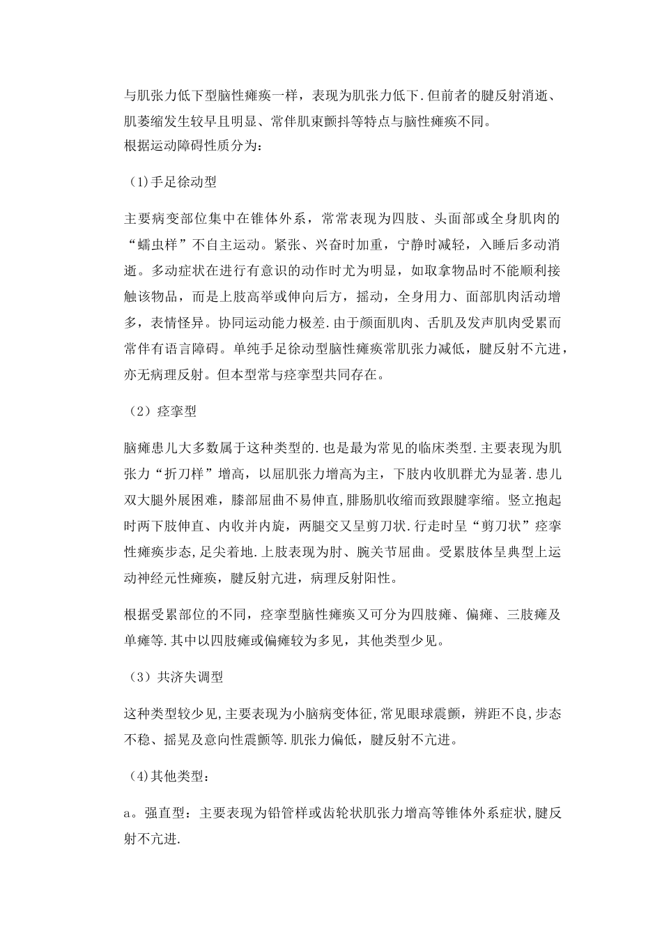 小儿脑瘫康复的诊疗流程_第2页