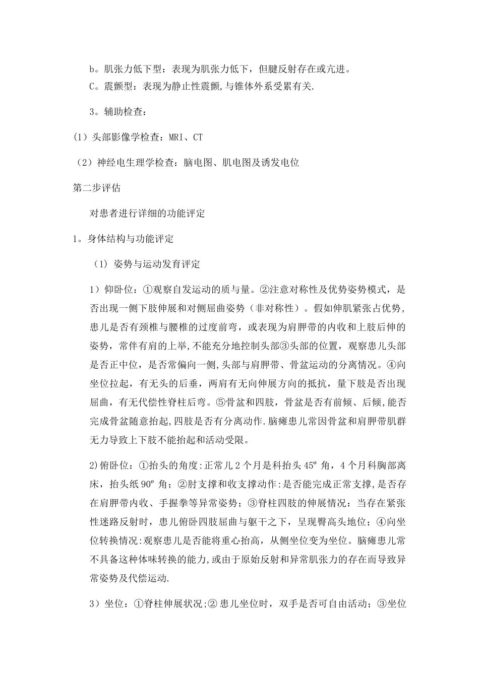 小儿脑瘫康复的诊疗流程_第3页