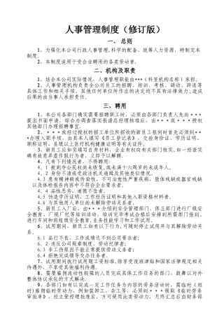 小公司人事管理制度