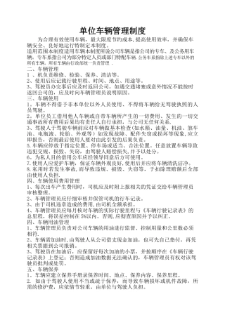 小公司、单位车辆管理制度