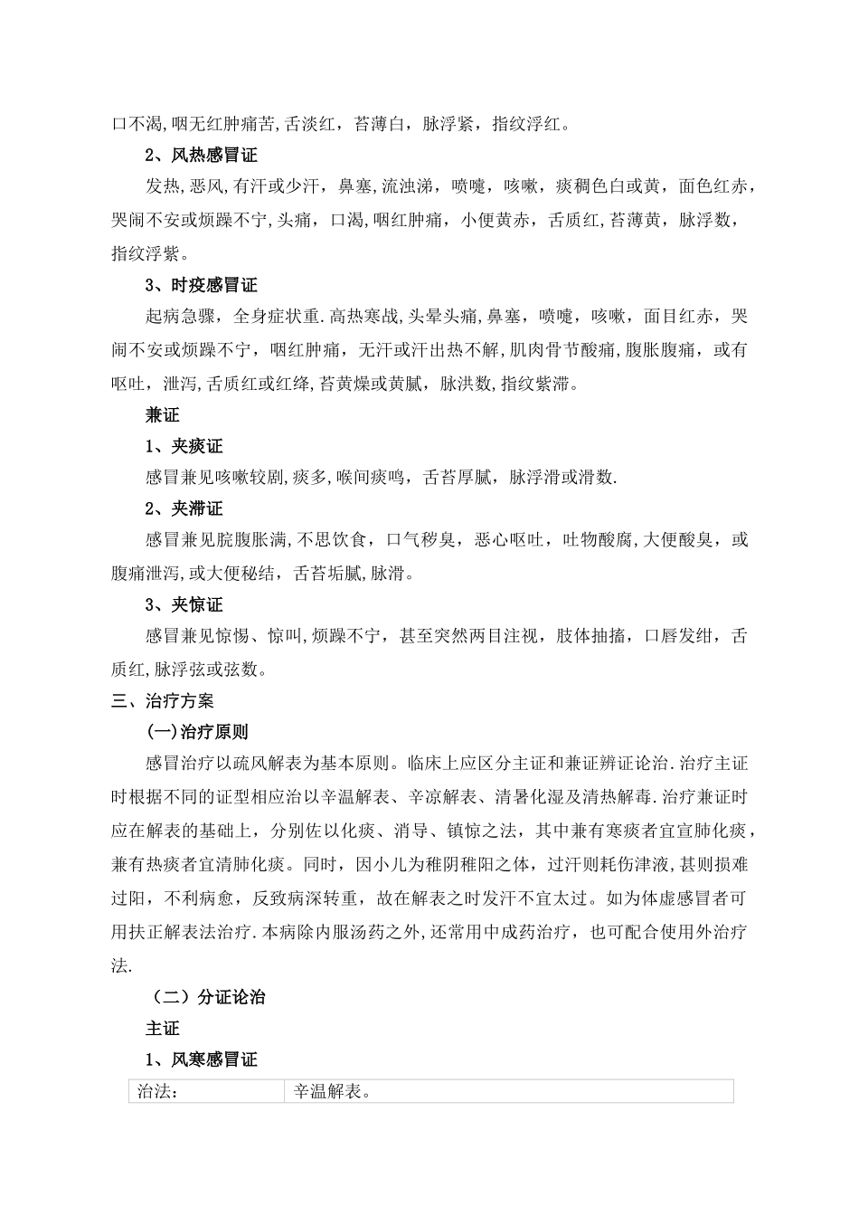 小儿感冒诊疗方案_第2页
