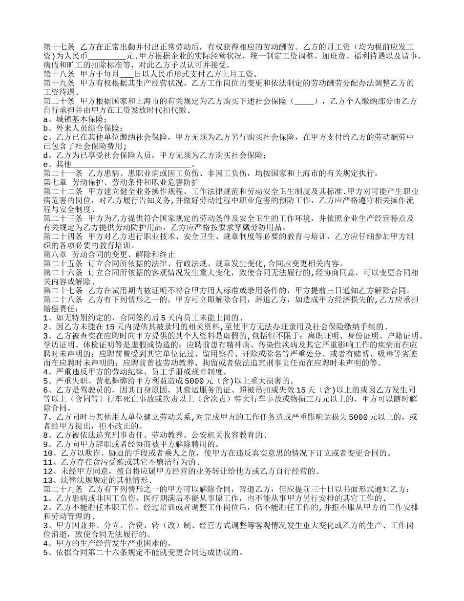 小公司劳务合同范本_第2页