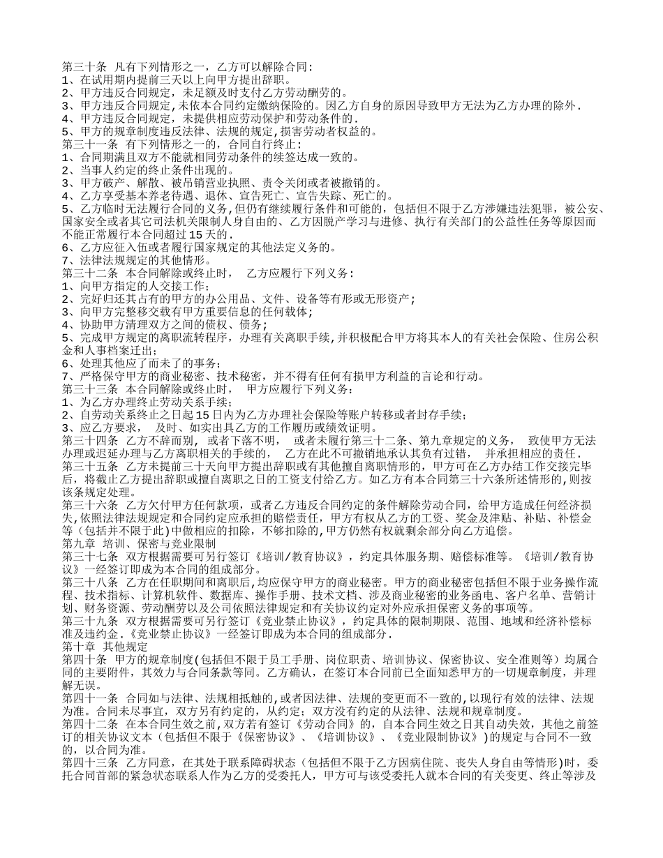 小公司劳务合同范本_第3页