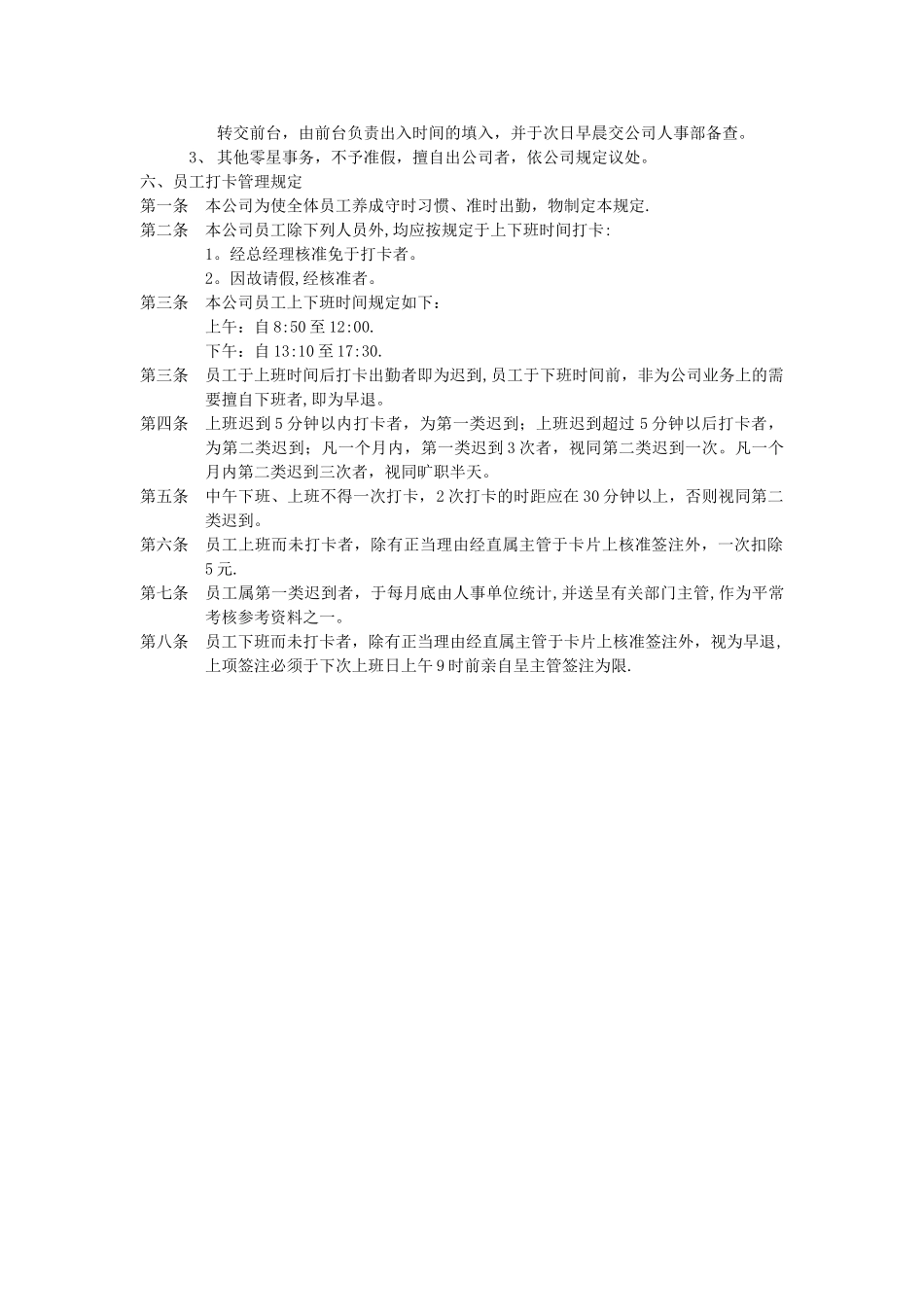 小公司员工考勤管理制度_第2页