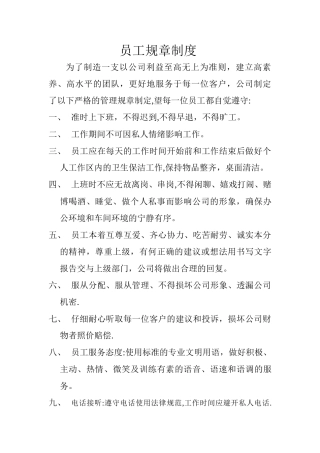 小公司员工规章制度52031