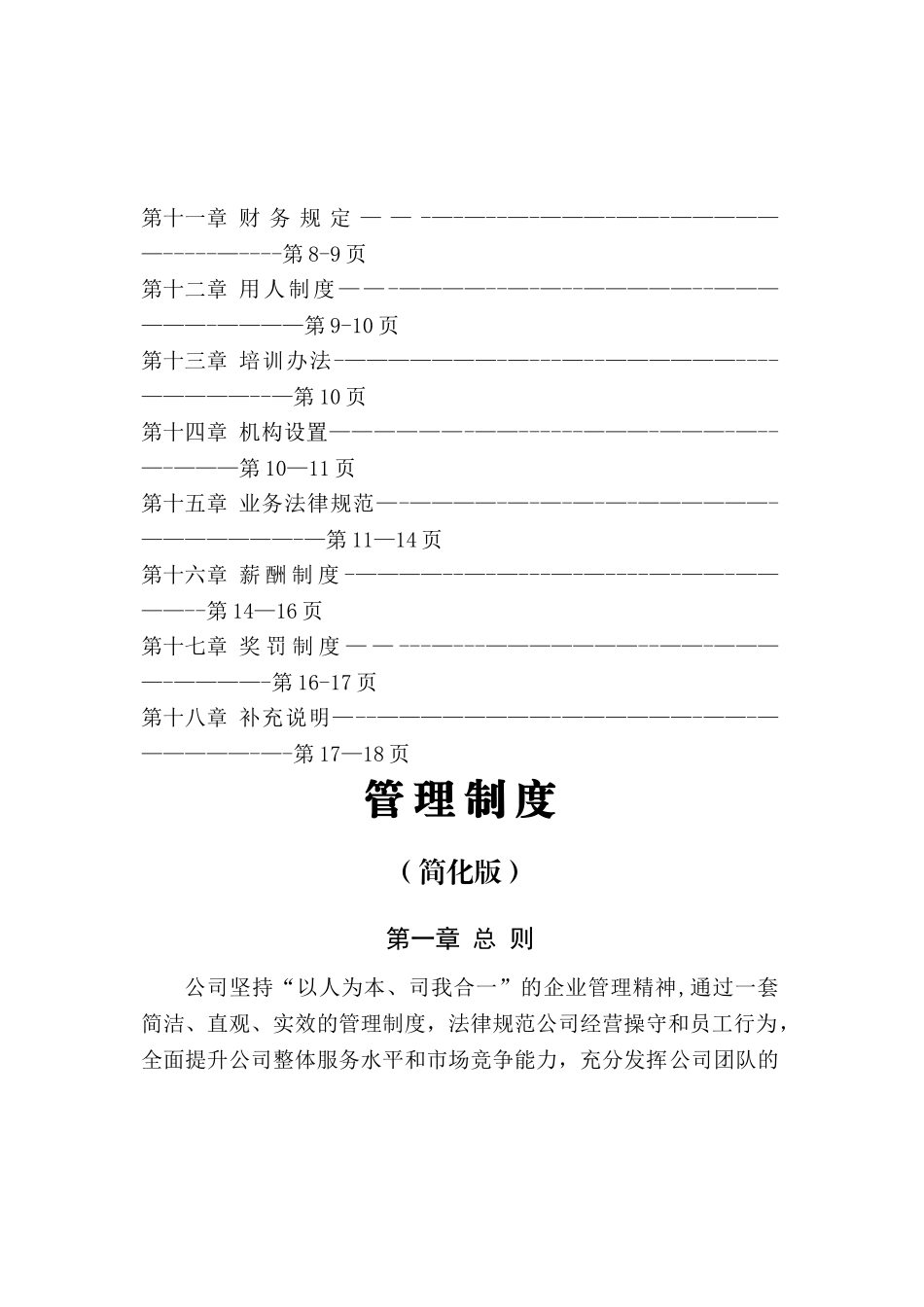 小公司最实用的管理制度——呕心之作_第2页