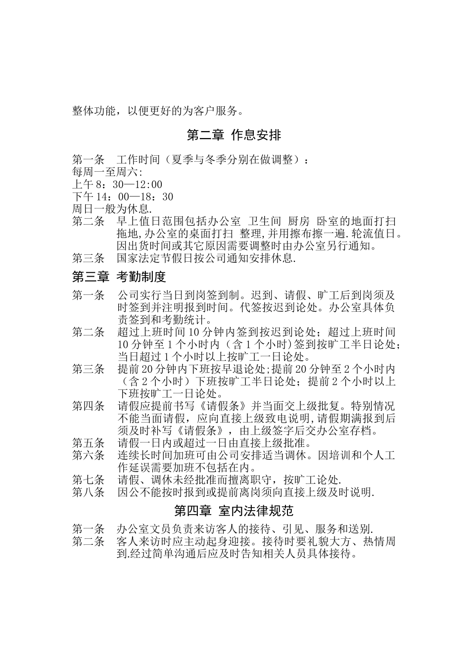 小公司最实用的管理制度——呕心之作_第3页