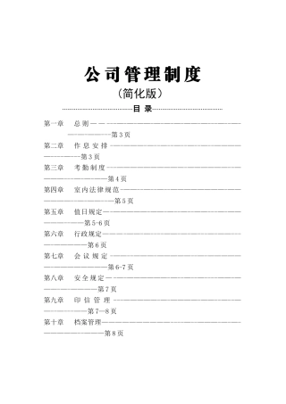 小公司最实用的管理制度——呕心之作
