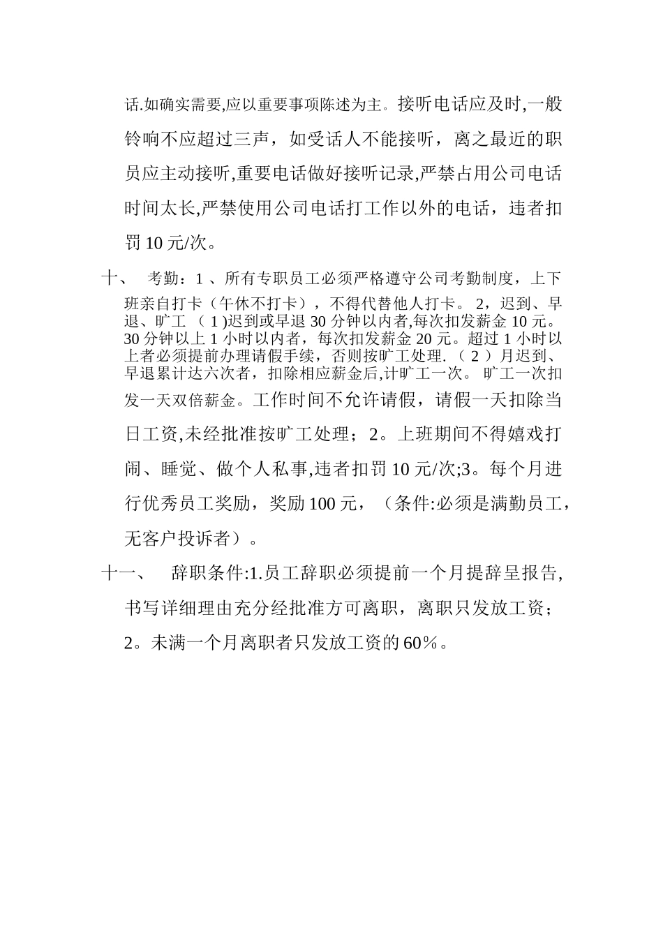 小公司员工规章制度_第2页