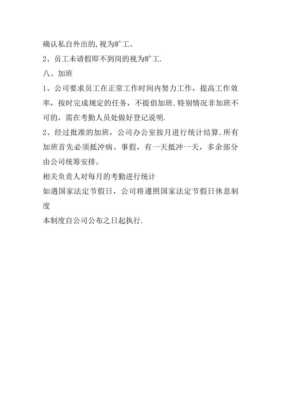 小公司考勤制度_第3页
