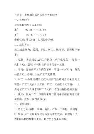 小公司考勤制度
