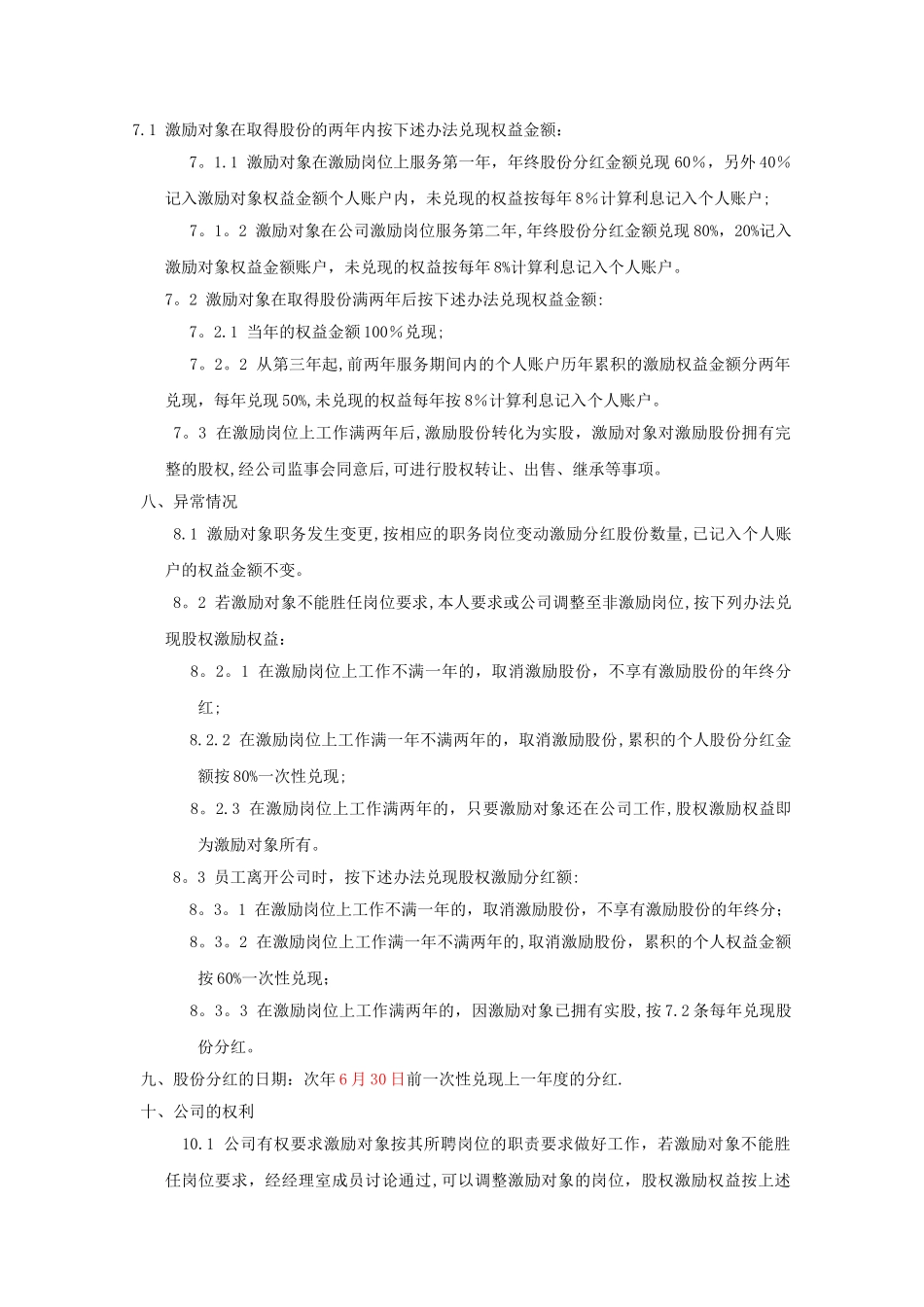 小公司股权激励方案_第2页