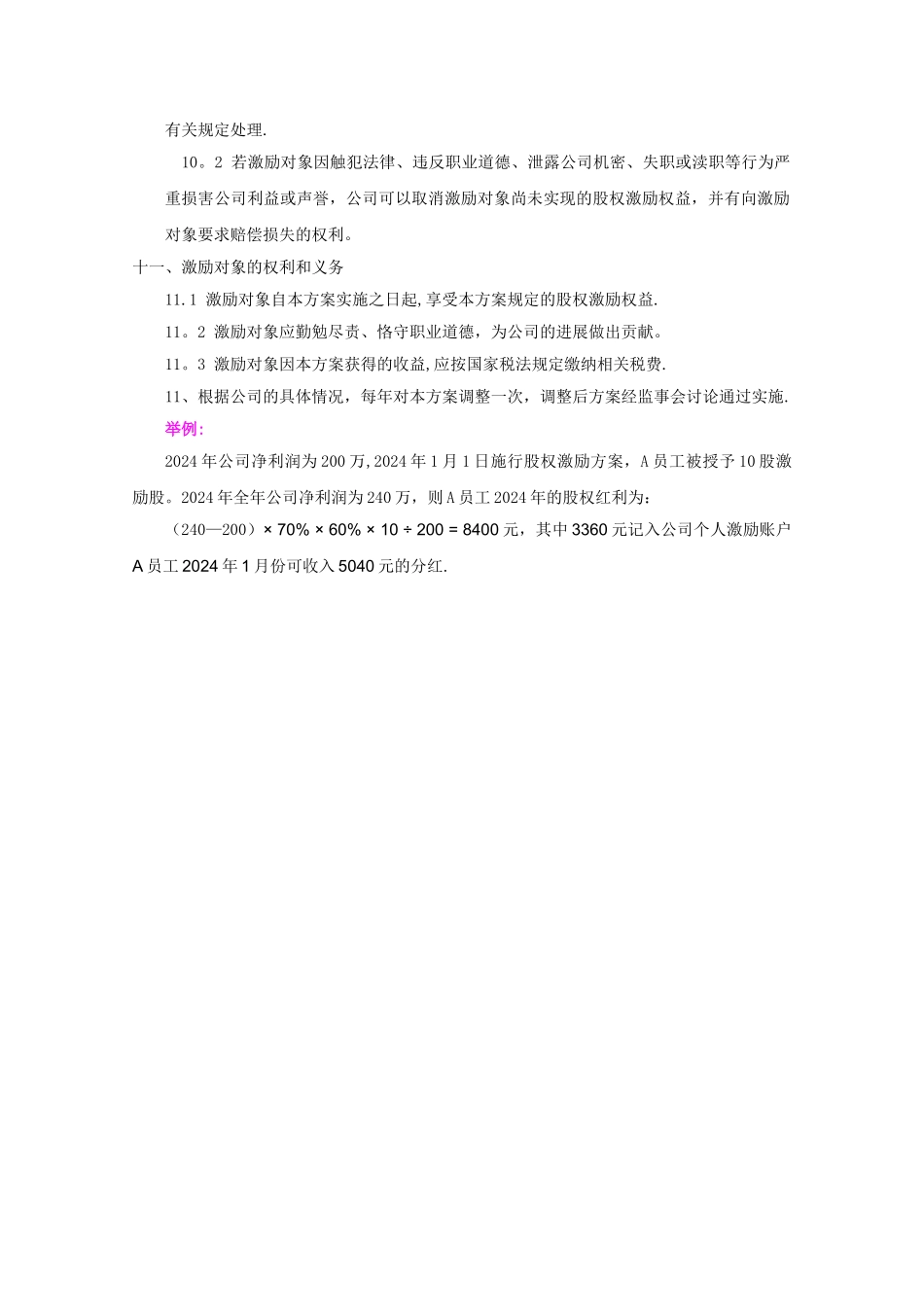 小公司股权激励方案_第3页
