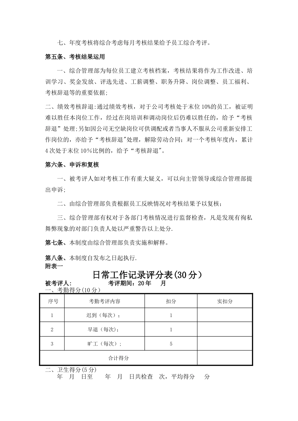 小公司考核制度_第2页