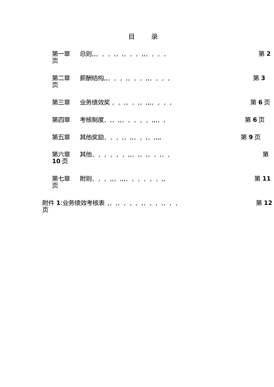 小公司薪酬制度-_第2页