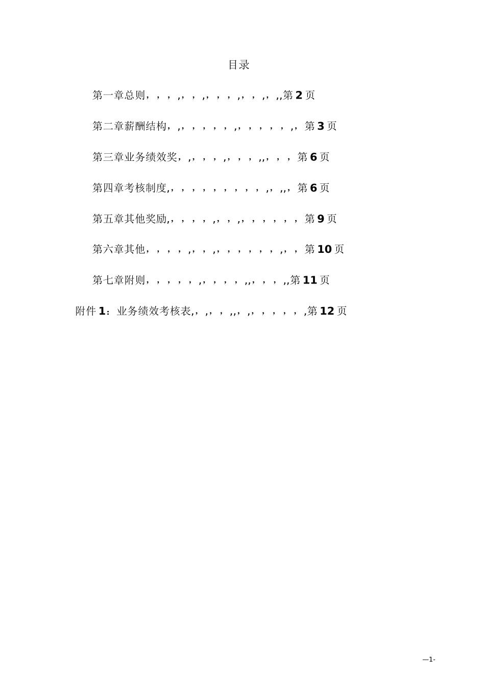 小公司薪酬制度-_第2页
