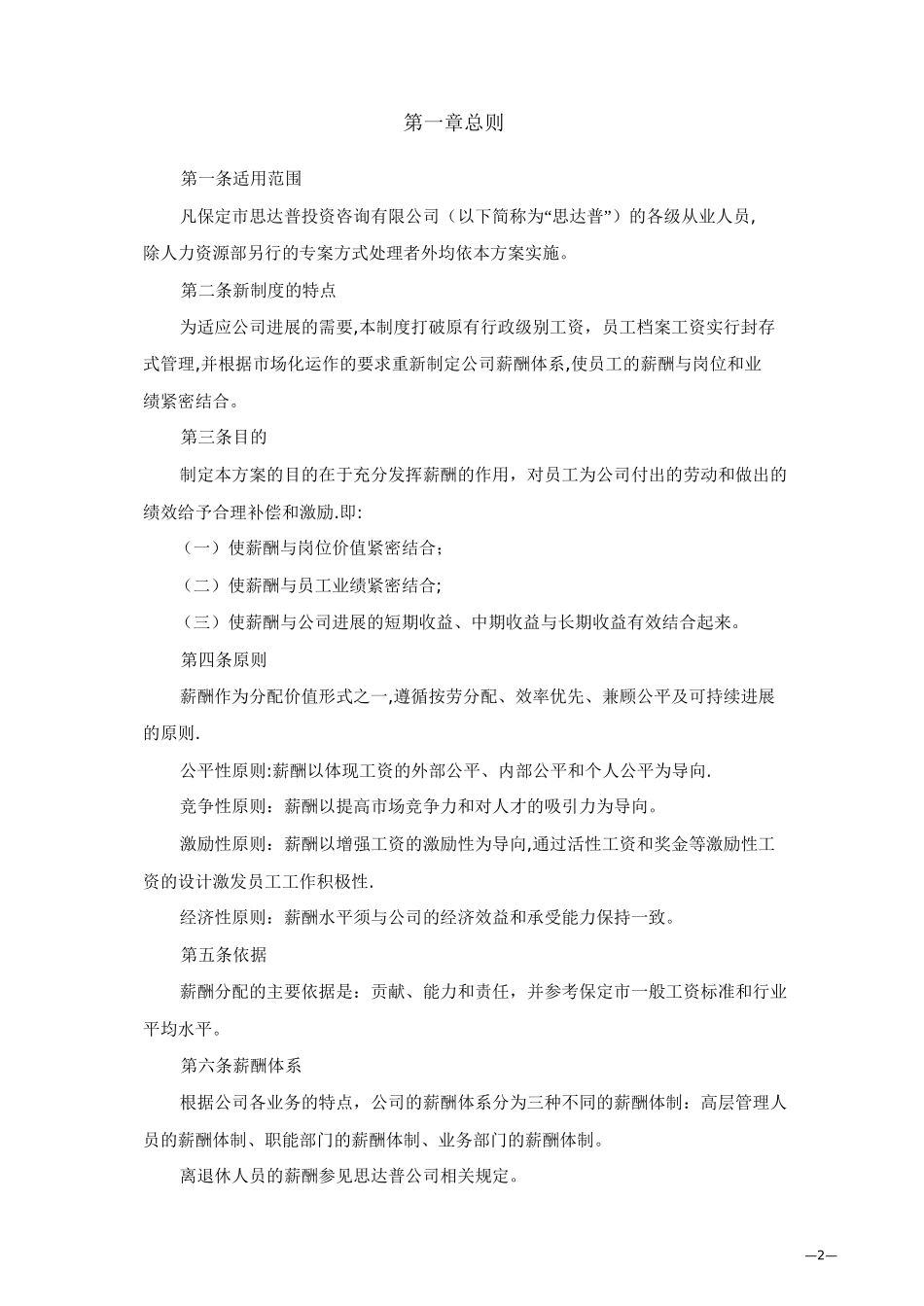 小公司薪酬制度-_第3页