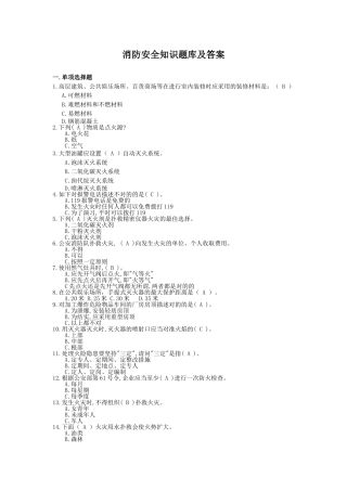 2025年消防安全知识题库及答案