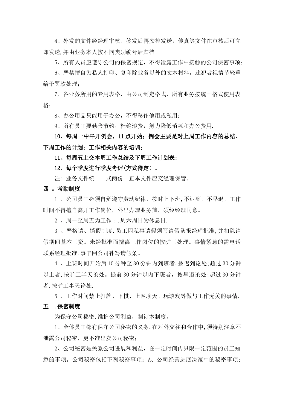 小公司规章制度_第2页