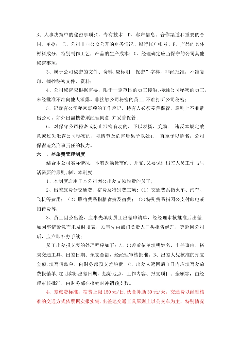 小公司规章制度_第3页