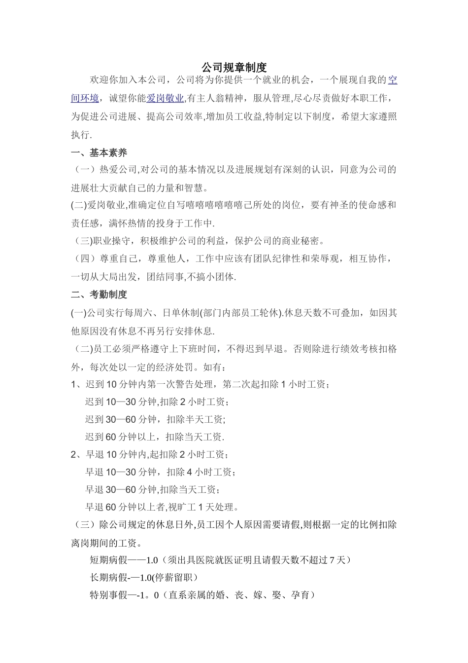 小公司规章制度15355_第1页