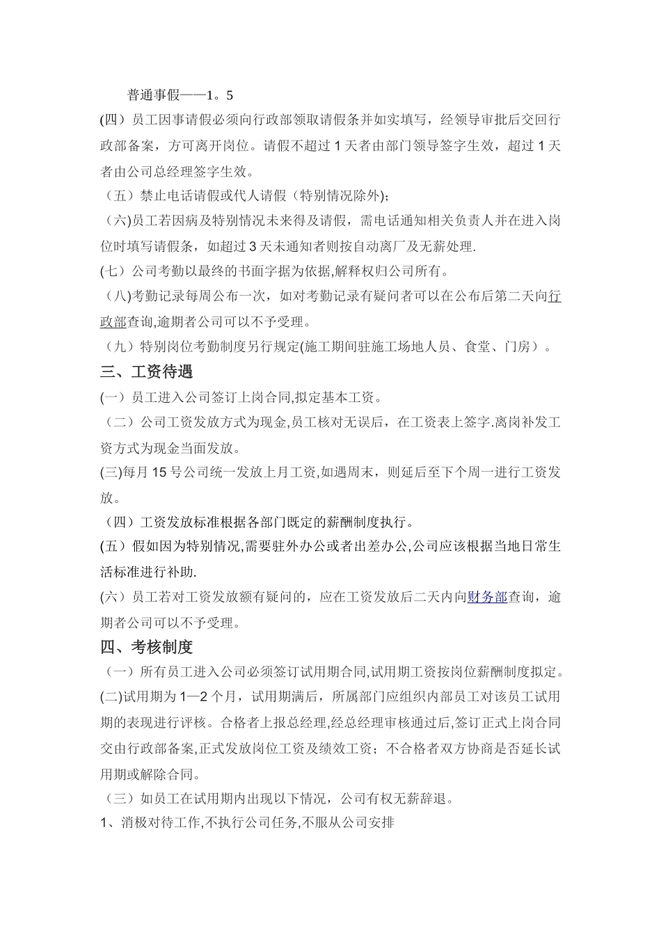 小公司规章制度15355_第2页