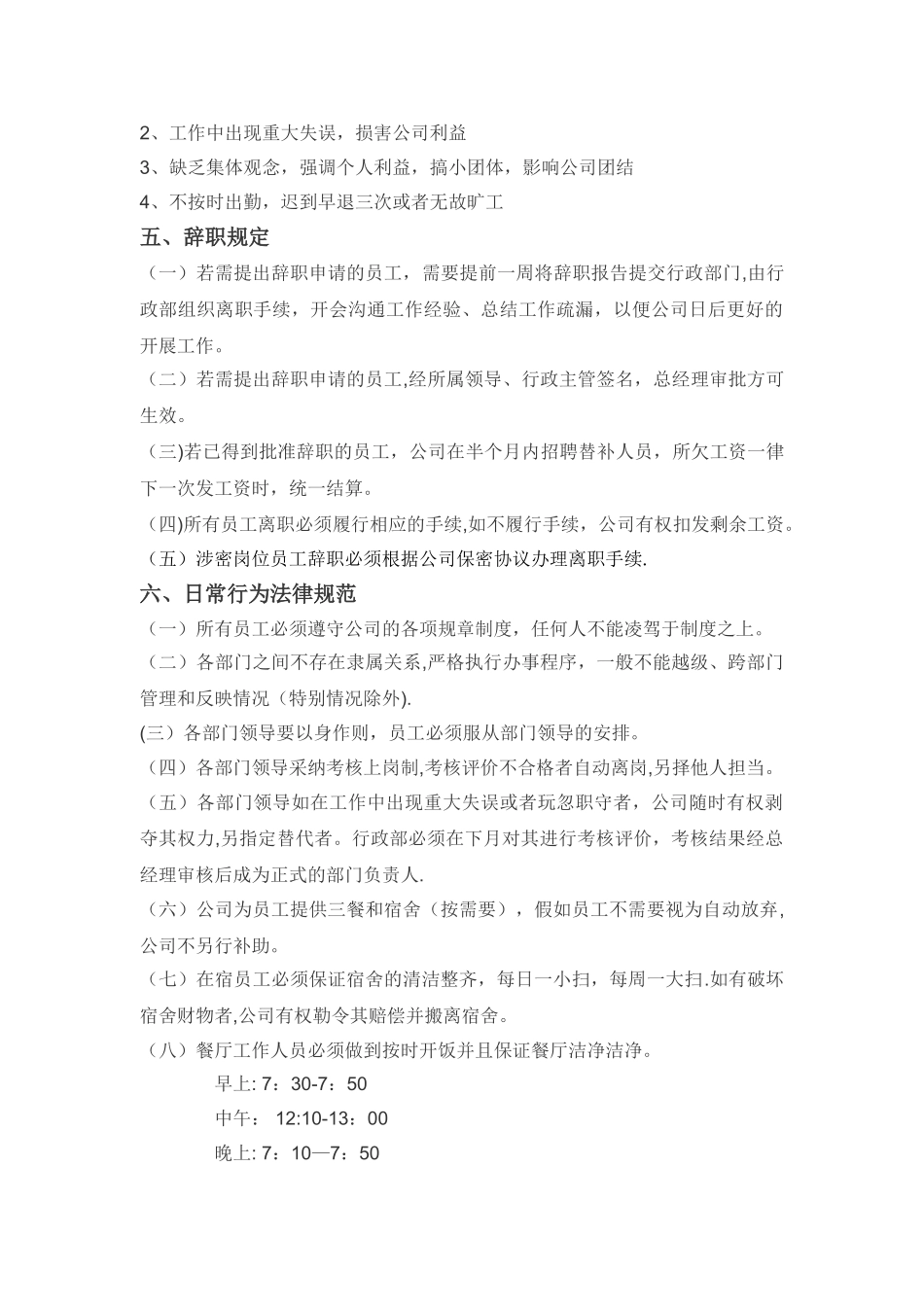 小公司规章制度15355_第3页