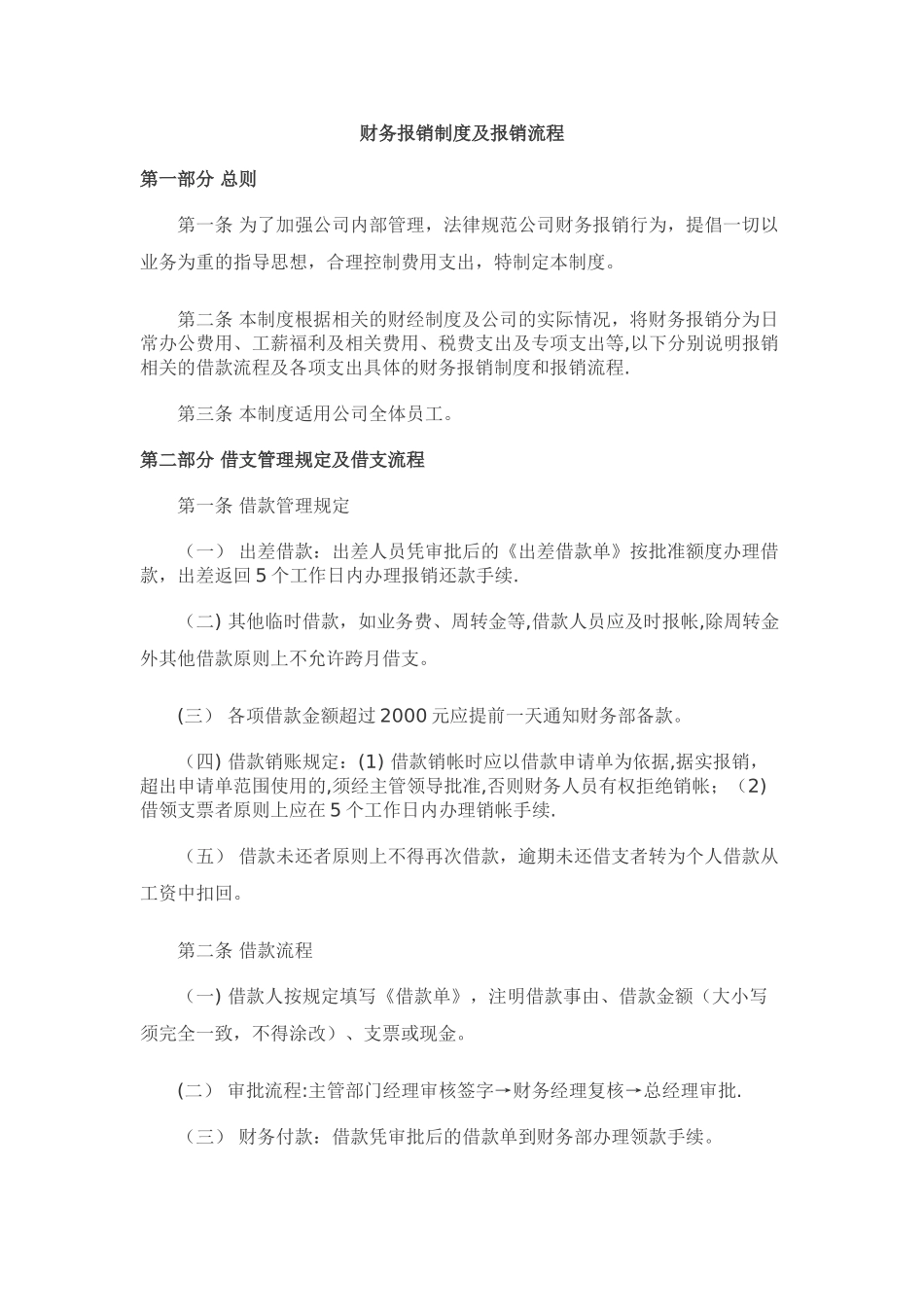 小公司财务报销制度及报销流程_第1页