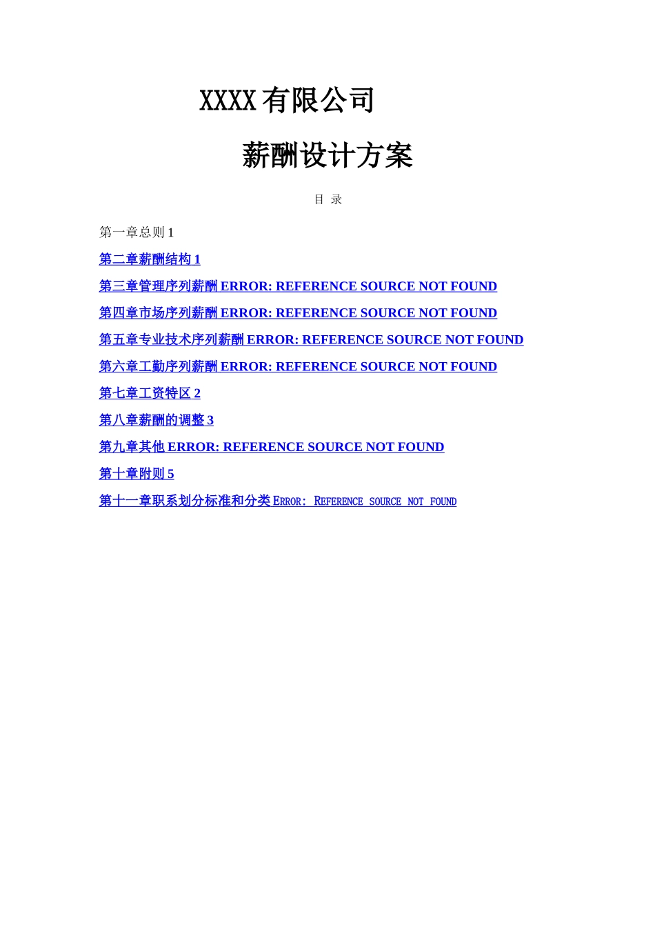 小公司薪酬设计方案_第1页