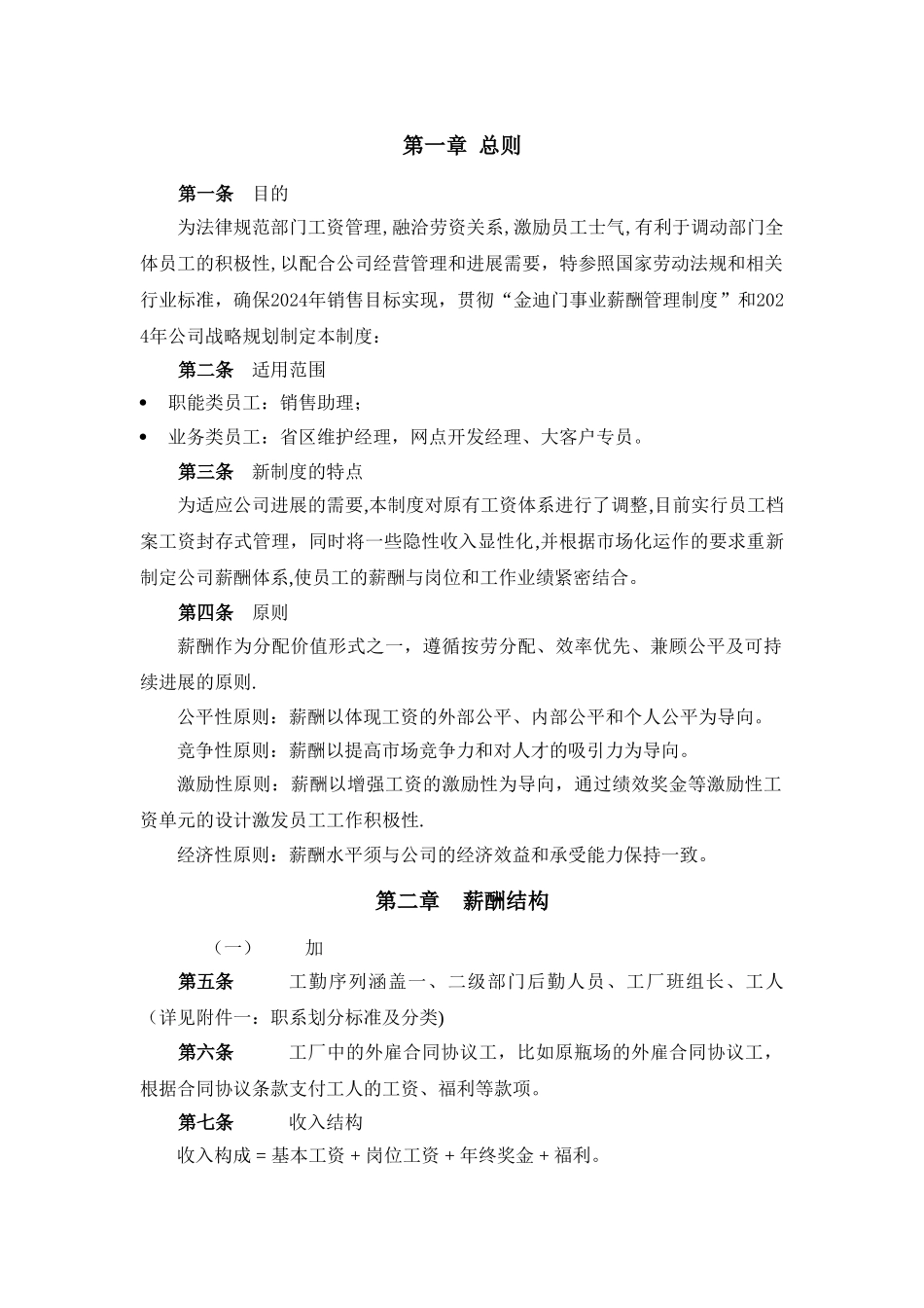 小公司薪酬设计方案_第2页