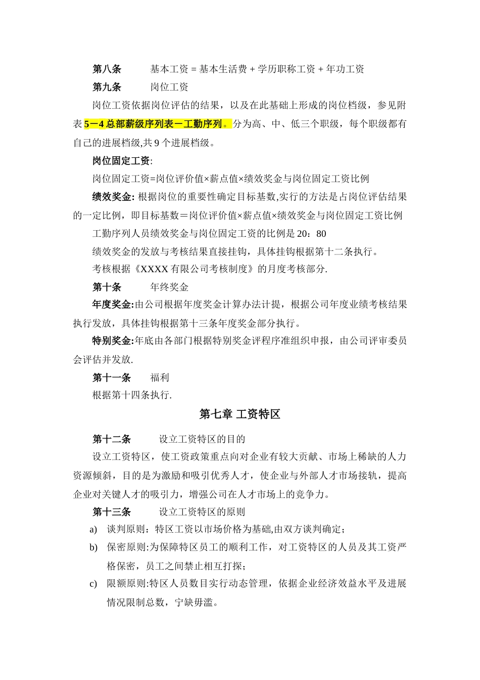 小公司薪酬设计方案_第3页