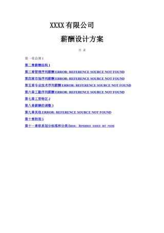 小公司薪酬设计方案