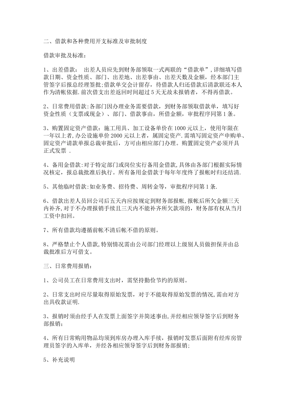 小公司财务管理制度2010年最新范本_第2页