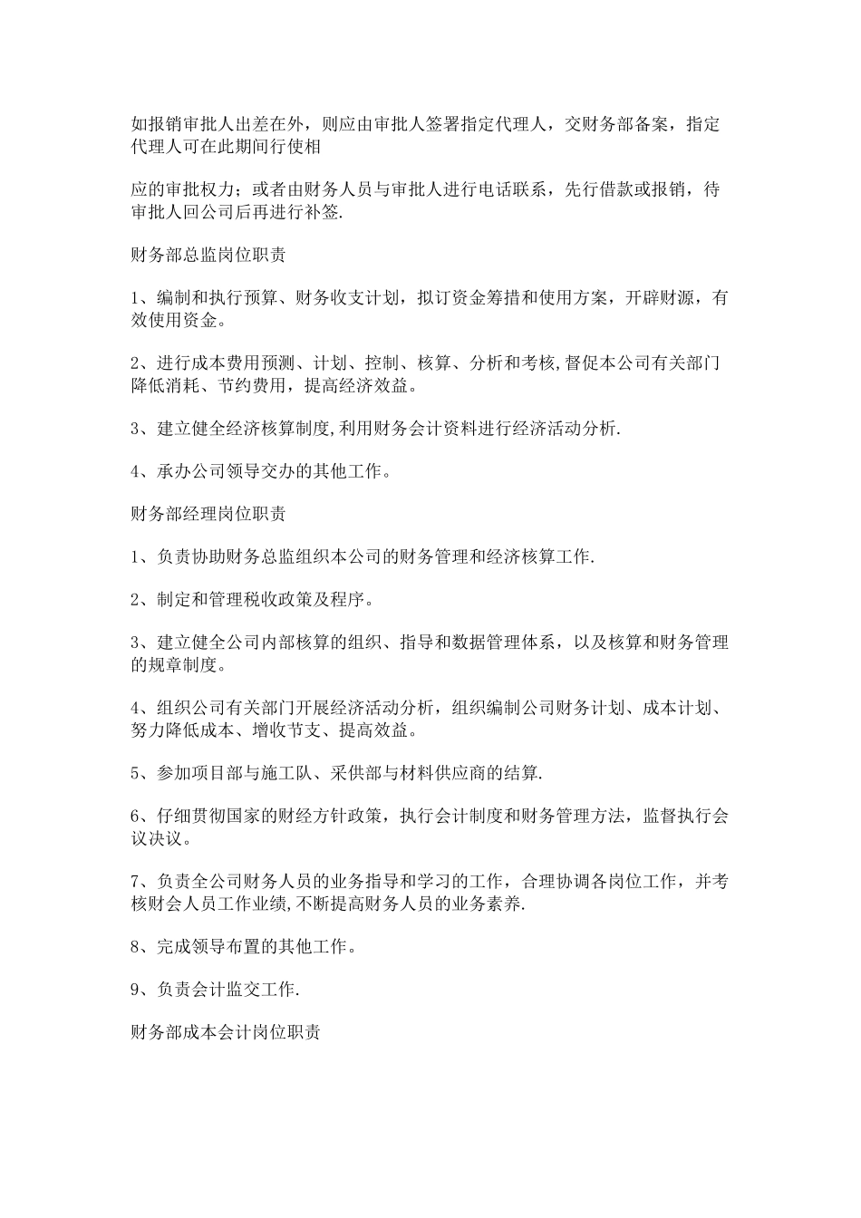 小公司财务管理制度2010年最新范本_第3页