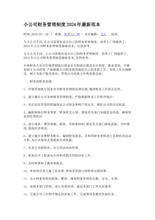 小公司财务管理制度2010年最新范本