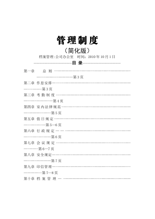 小公司经典管理制度