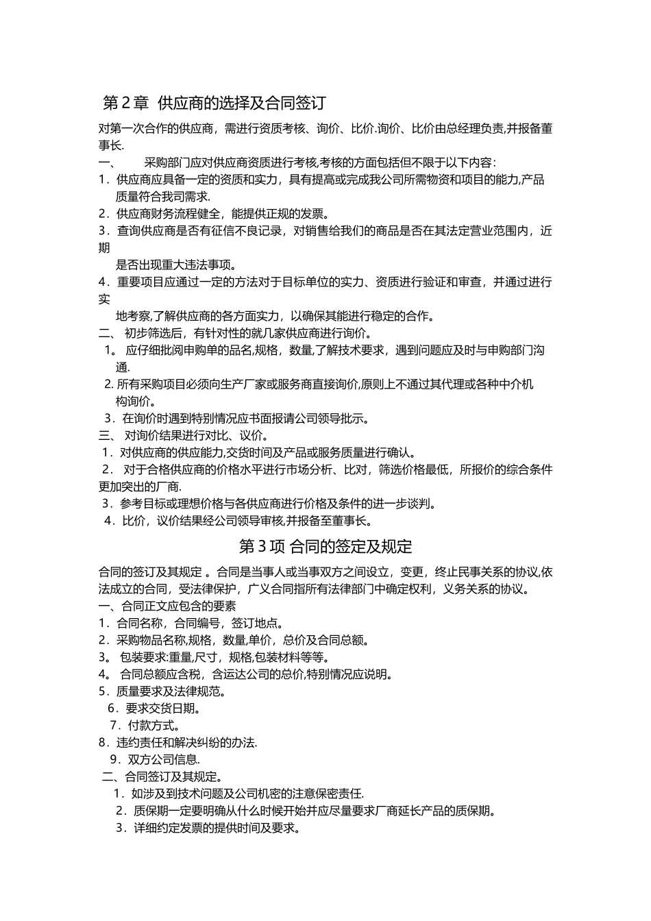 小公司采购流程及管理制度_第2页