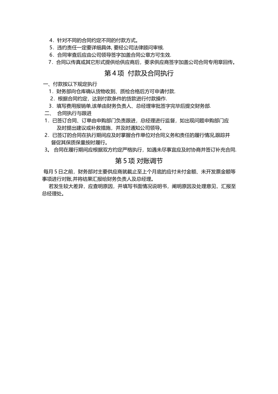 小公司采购流程及管理制度_第3页