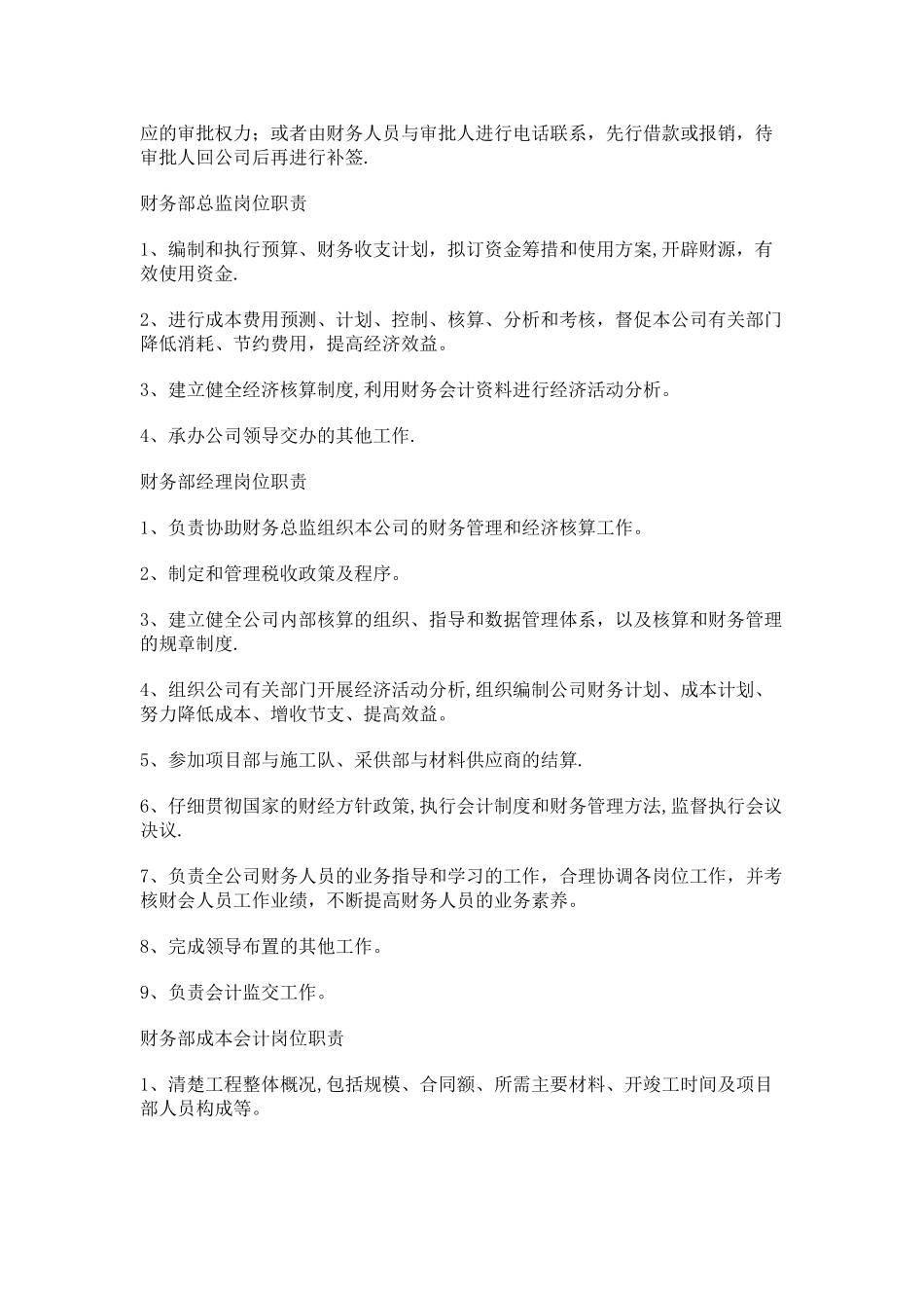 小公司财务管理制度最新范本51222_第3页