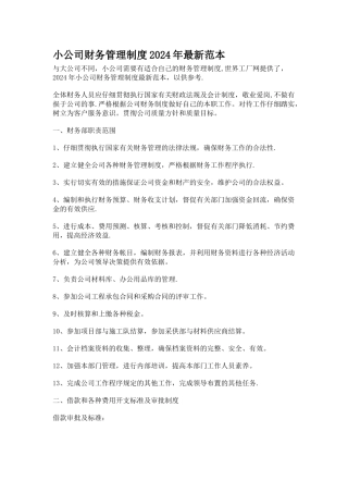 小公司财务管理制度最新范本51222