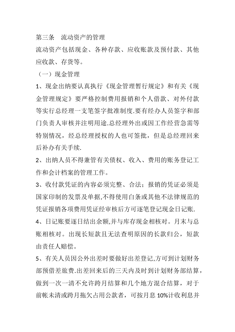 小公司财务规章制度_第2页