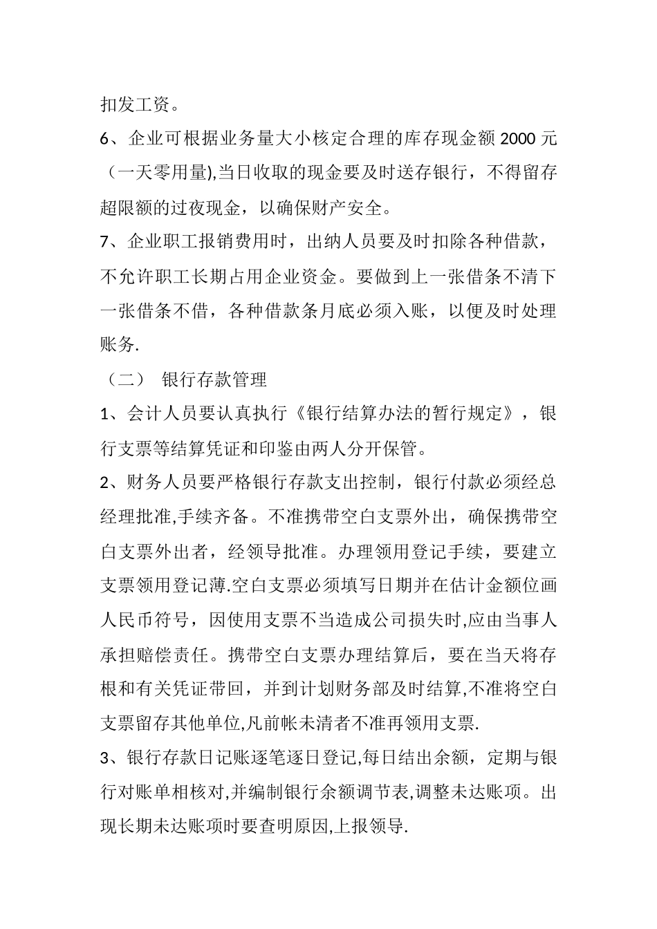 小公司财务规章制度_第3页