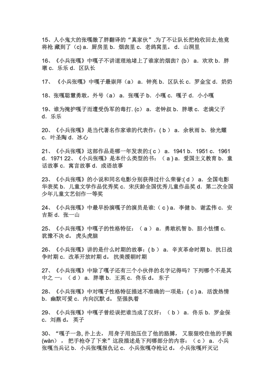 小兵张嘎试卷题目_第2页