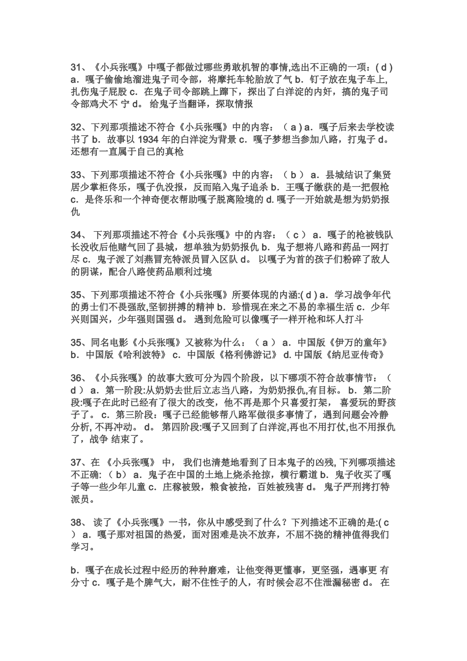 小兵张嘎试卷题目_第3页