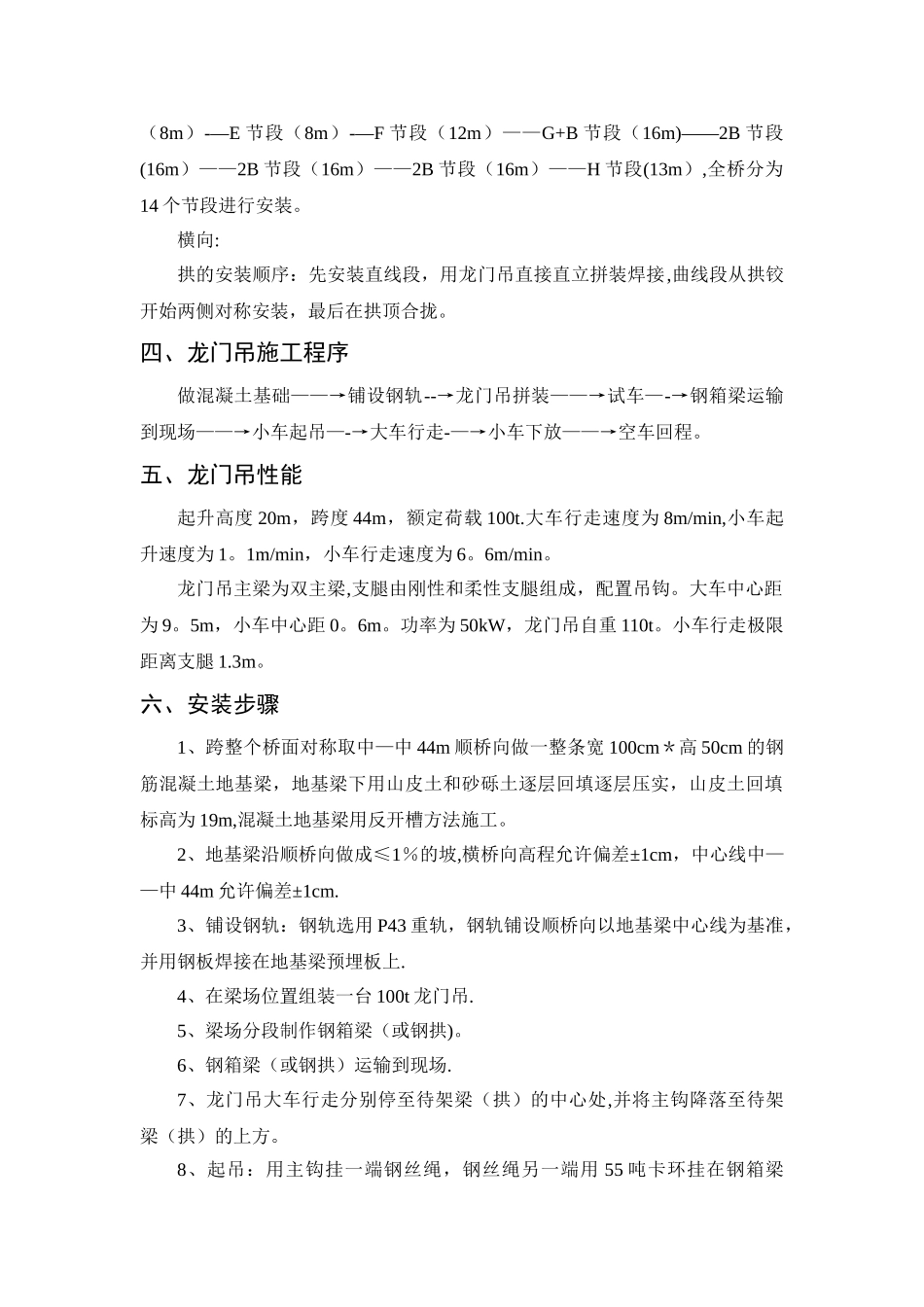 小凌河100吨龙门吊安装钢箱梁施工方案_第3页